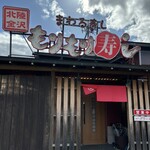 もりもり寿し - 