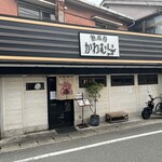 熟成豚 かわむら - 