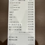 うどん すぎはら - 