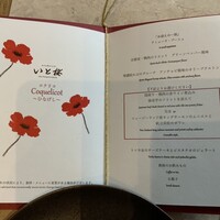 メインダイニング いと桜 - メニュー