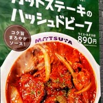 Matsuya - これは、この前食べた♡美味しかったよ♡