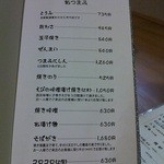 玉笑 - おつまみメニュー。