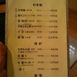 玉笑 - ドリンクメニュー。