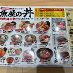 大起水産 海鮮丼と干物定食専門店 - 海鮮丼メニュー(2024/1)