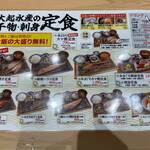 大起水産 海鮮丼と干物定食専門店 - 定食メニュー(2024/1)