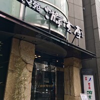 游玄亭 西麻布本館 - 