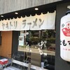 ともすけ 久留米店