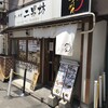 らーめん二男坊 博多本店