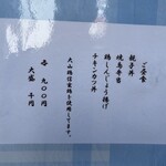 鳥焼 辰の字 - メニュー