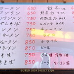 三ちゃん - 店内メニュー 2024.2.17