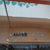 鮮すし - 