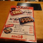 メニュー写真 : たこちゃん 長岡駅前店 - 長岡/たこ焼き | 食べログ