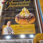 珈琲所コメダ珈琲店 二十四軒店 - 辻口さん♡美味しゅう御座いました❤