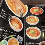 ラーメン専門店 徳川町 如水 - 