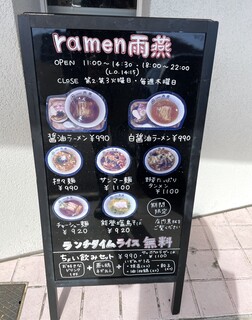 h Ramen Amatsubame - サンマー麺が気になる。