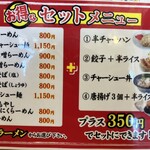 らーめんやち - 