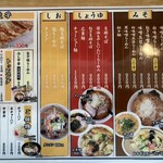 らーめんやち - 