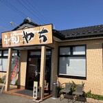 らーめんやち - 