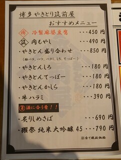 h Yakitori Chikuzenya - 