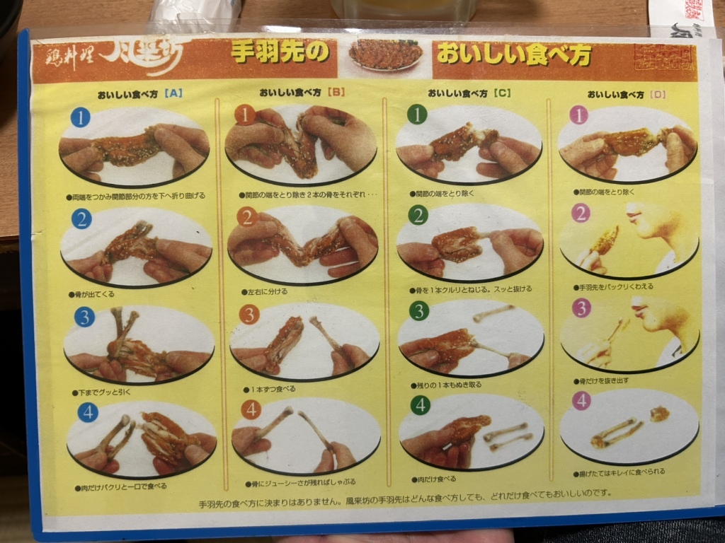 風来坊ページ 風来坊のお品書き 名古屋名物手羽先唐揚 名古屋めし