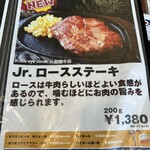 STEAK HOUSE 88Jr.+ - 今日はこれ！