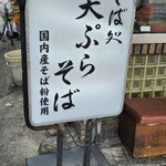 更科 本店 - 