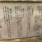 中華蕎麦にし乃 - 説明書き