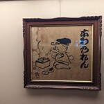 太田なわのれん - 