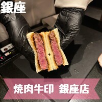 焼肉牛印 銀座店 - 