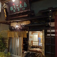 いせ源 - 