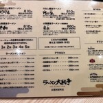 Ramen Daisensou - 