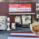 Chokkoshiya - 炊き込みごはんのライスコロッケ