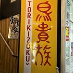 Tori Kizoku - 