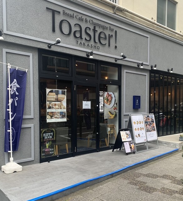 口コミ一覧 Toaster Bread Cafe&Champagne Bar （トースター ブレッド カフェアンドシャンパン バー