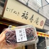 とげぬき福寿庵 - 料理写真:こぼれるおはぎ(2個)