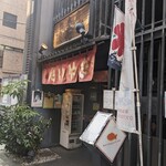 浪花家総本店 - 