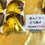 元祖千成もなか 巣鴨店 - 