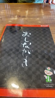 Ramen Daigaku Saku Inta- Ten - 菜单
