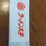 Ramen Daigaku Saku Inta- Ten - 菜单12