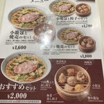 神座飲茶樓 - メニュー②