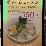 名代ラーメン亭 - 朝メニューはチャーシューメンと小メシ、替え玉のみ