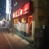 秋吉 新小岩店