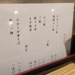 ラーメン 坊也哲 - メヌー