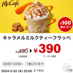 マクドナルド - クーポンで お得モバイルオダーしました⟡.·