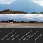 月よみ 鶏そば - 霧島山。鹿児島空港,TMGP撮影