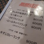 レストラン　きんとき - 期間限定ランチ