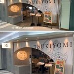 月よみ 鶏そば - 月よみ by GET54(鹿児島空港)TMGP撮影