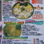 君津らぁめんなじみ - チャレンジメニュー（2014.01）