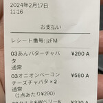 パン工房クルール - レシート