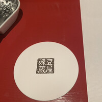 豆屋源蔵 - 